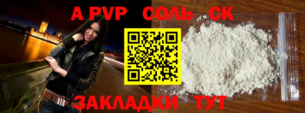 A-PVP Соль Янаул