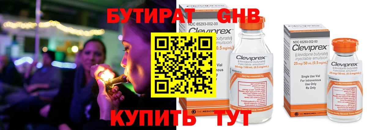 Бутират жидкий экстази Янаул