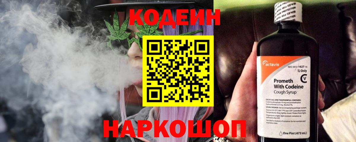 Кодеиновый сироп Lean Purple Drank Янаул