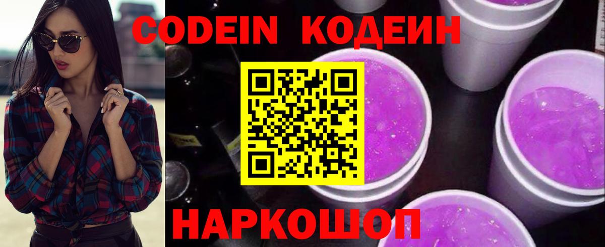 Янаул  Кодеин напиток Lean (лин)  Вход с VPN 
