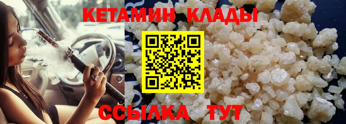 КЕТАМИН VHQ  Вход с VPN  Янаул 