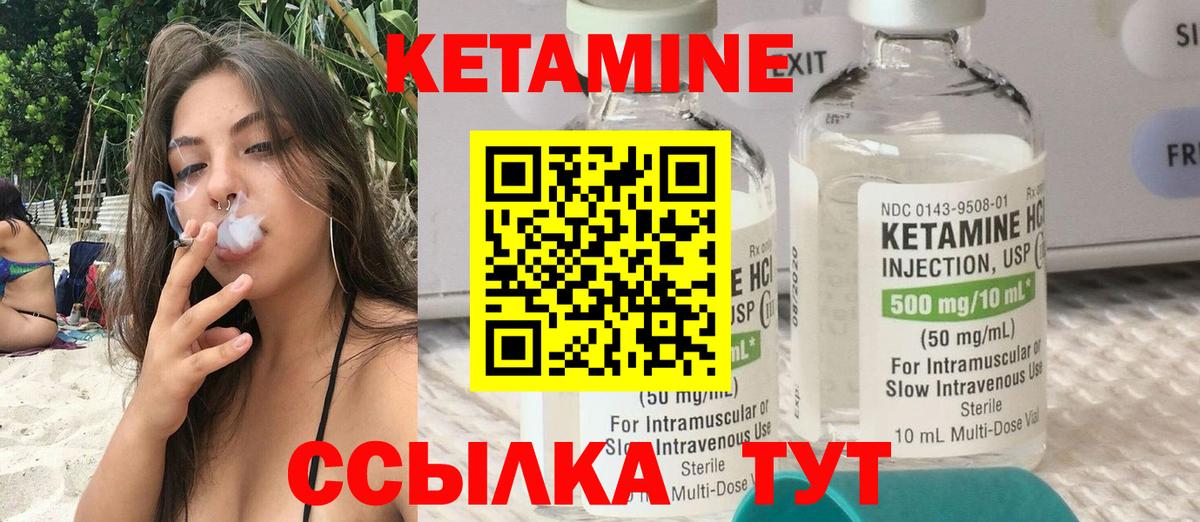 КЕТАМИН ketamine Янаул