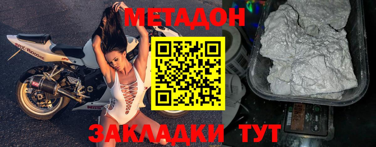 Метадон VHQ  Вход с VPN  МЕТАДОН кристалл  Янаул 