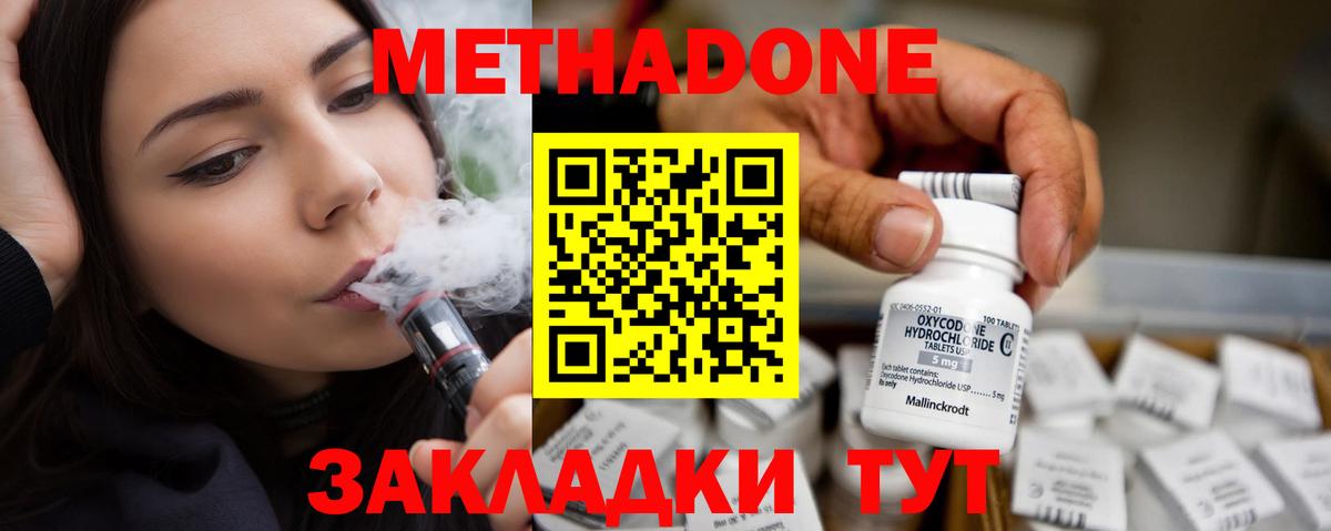 Метадон methadone Янаул